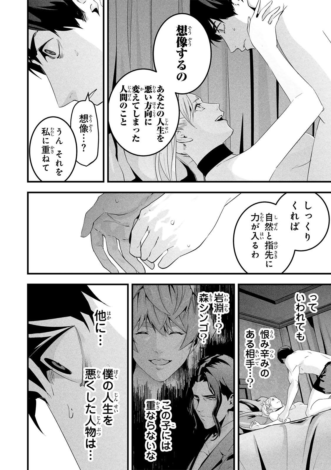 愛妻の裏アカ 第88話 - Page 8