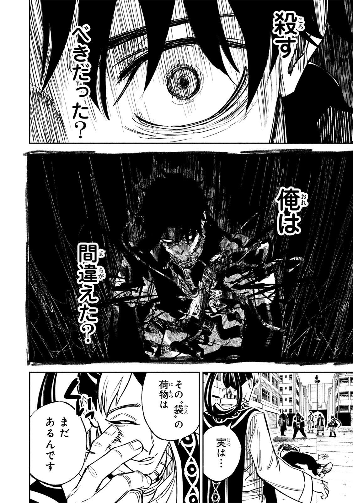 黄昏町プリズナーズ 第44話 - Page 8