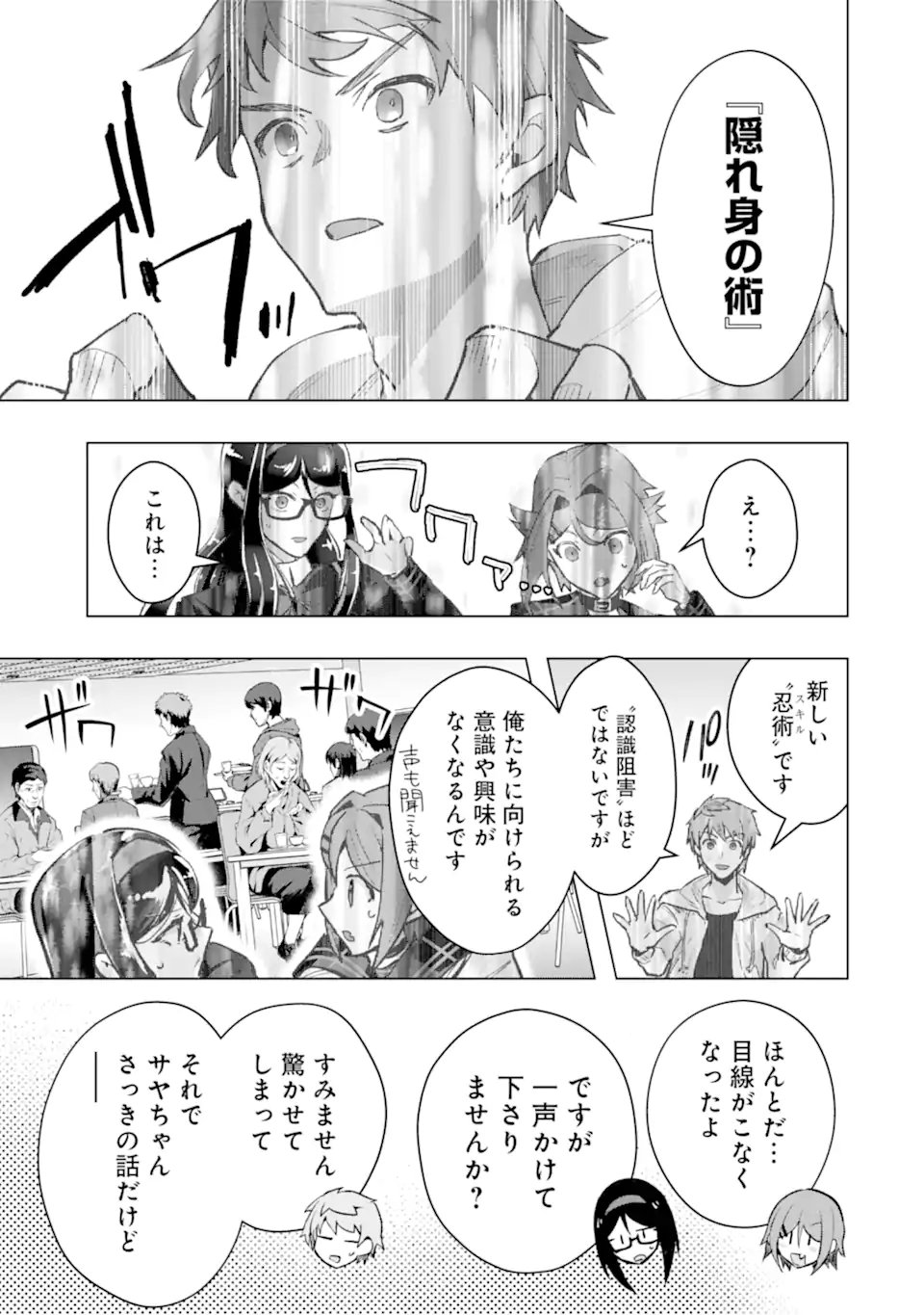 モンスターがあふれる世界になったので、好きに生きたいと思います 第65.2話 - Page 8