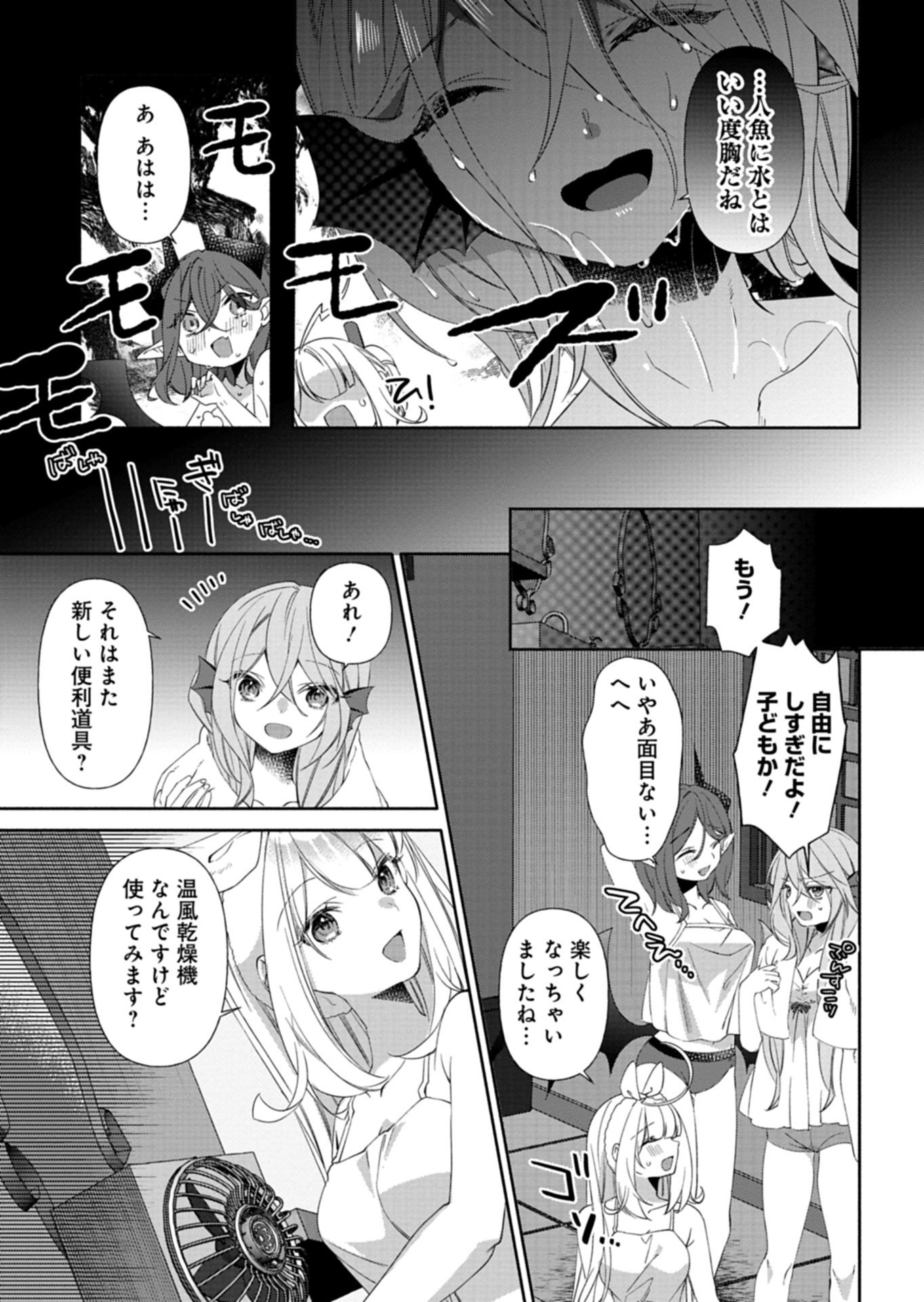 魔導細工師ノーミィの異世界クラフト生活 ～前世知識とチートなアイテムで、魔王城をどんどん快適にします!～ 第11.2話 - Page 8
