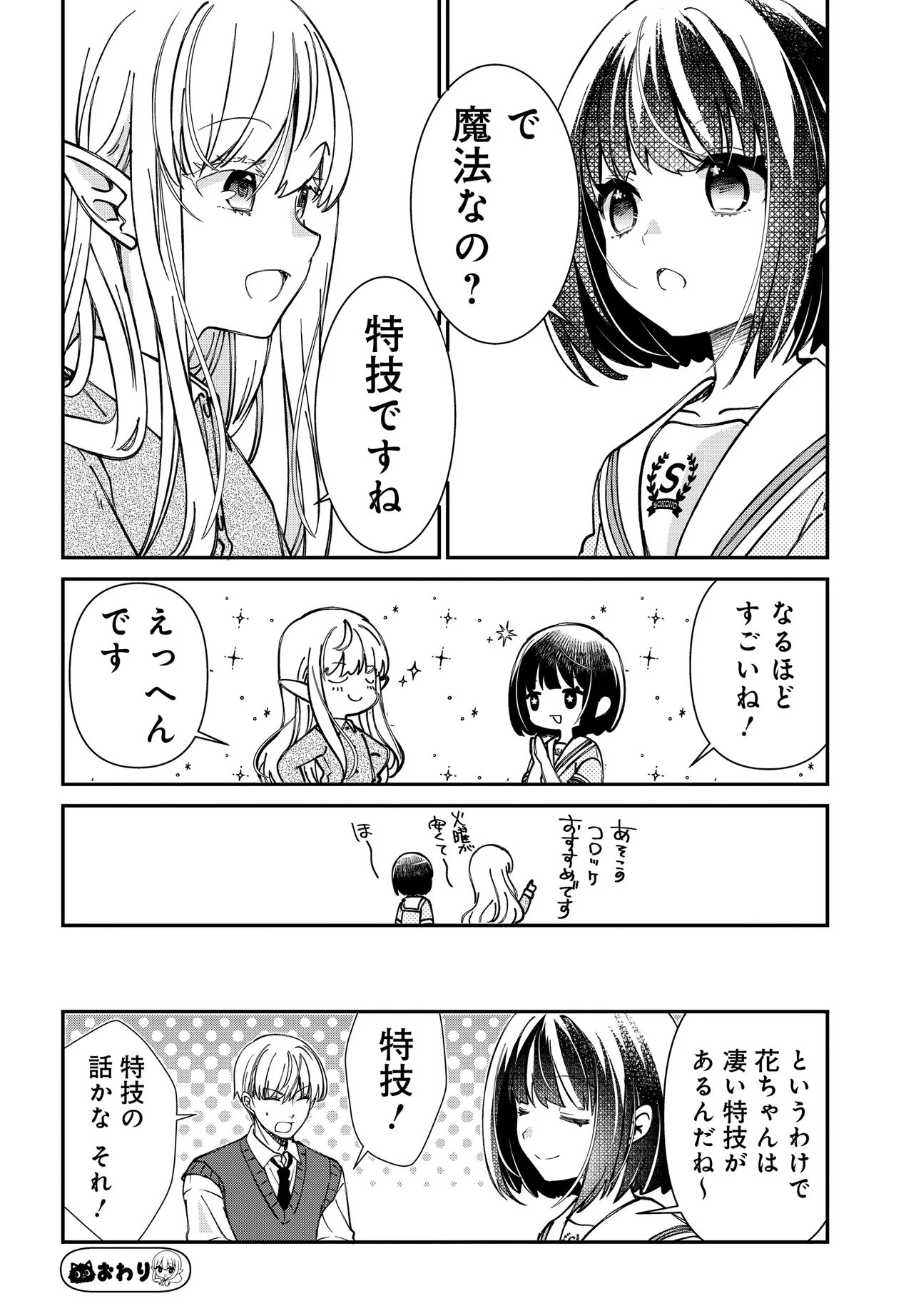 エルフっぽい花さんのてきと 第4.2話 - Page 8