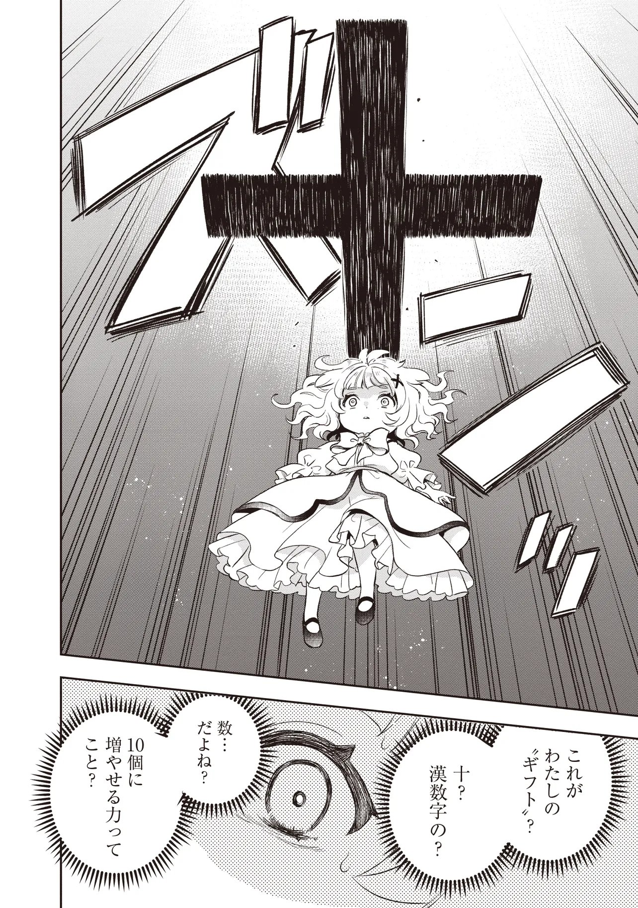 プラス的 異世界の過ごし方 第6.1話 - Page 8