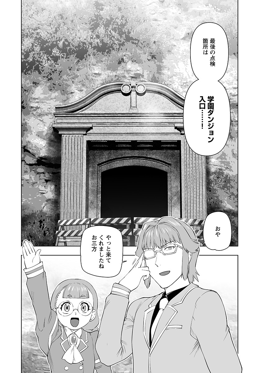 悪役令嬢転生おじさん 第66.1話 - Page 8