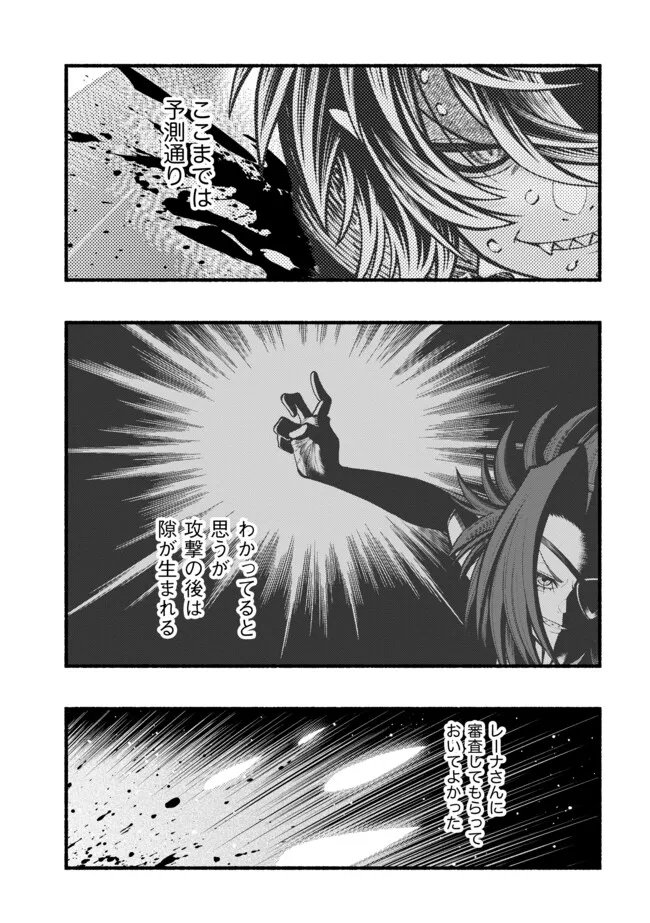 竜と歩む成り上がり冒険者道 用済みとして ランクパーティから追放された回復魔術師、捨てられた先で最強の神竜を復活させてしまう 第61話 - Page 8