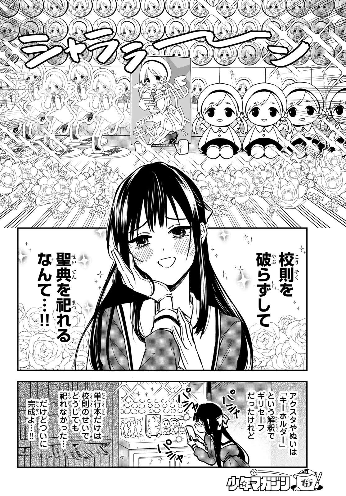 ズレた解釈のぼくら 第1話 - Page 8