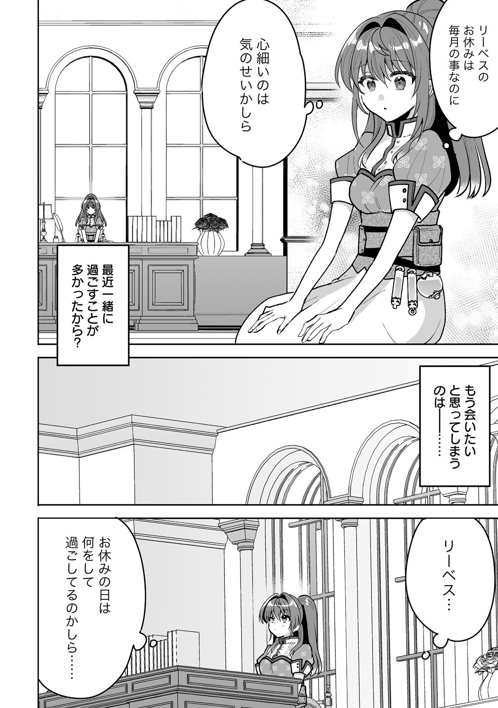 義妹に婚約者を奪われたので、好きに生きようと思います。 第9話 - Page 8