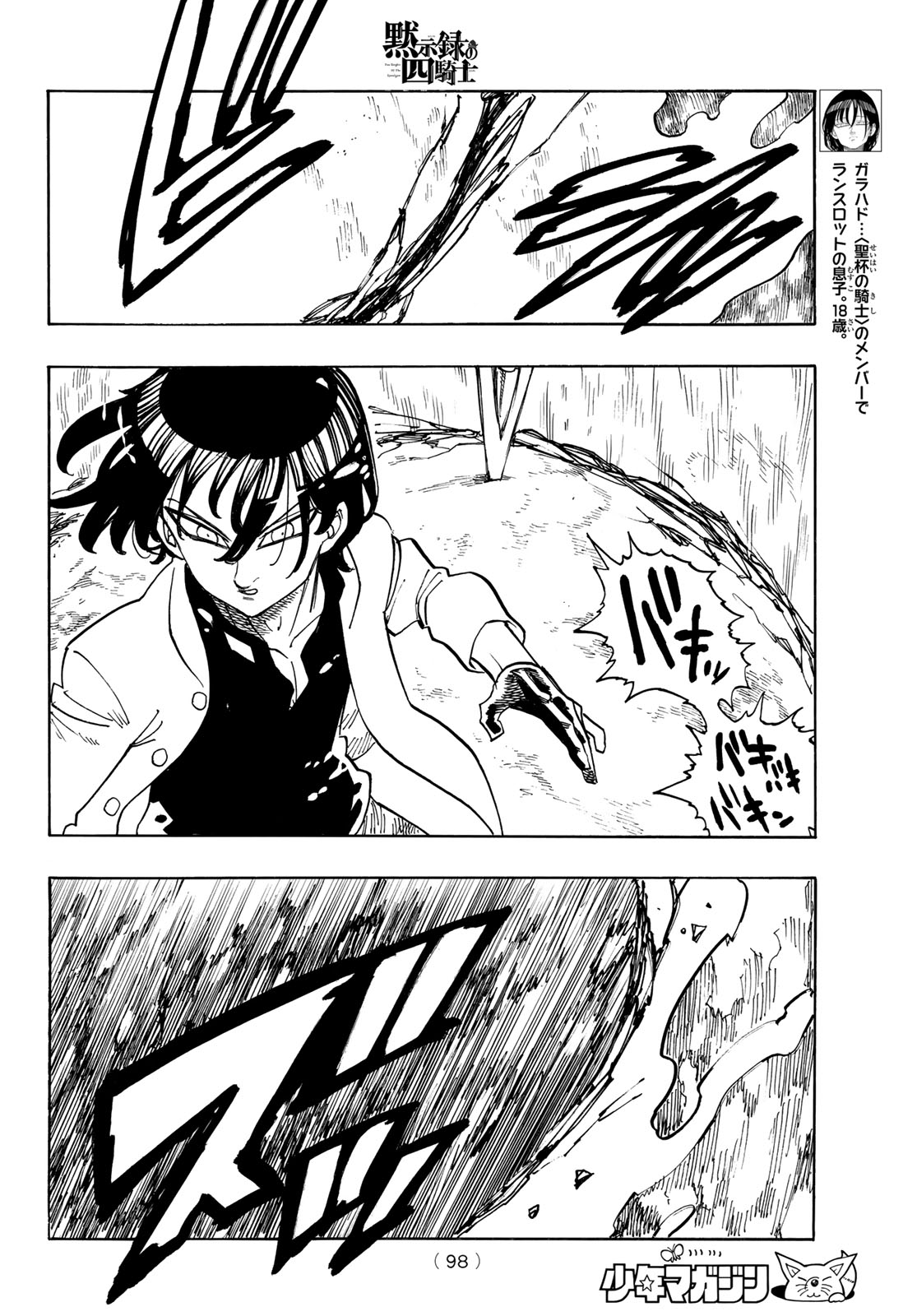 黙示録の四騎士 仮 第244話 - Page 10