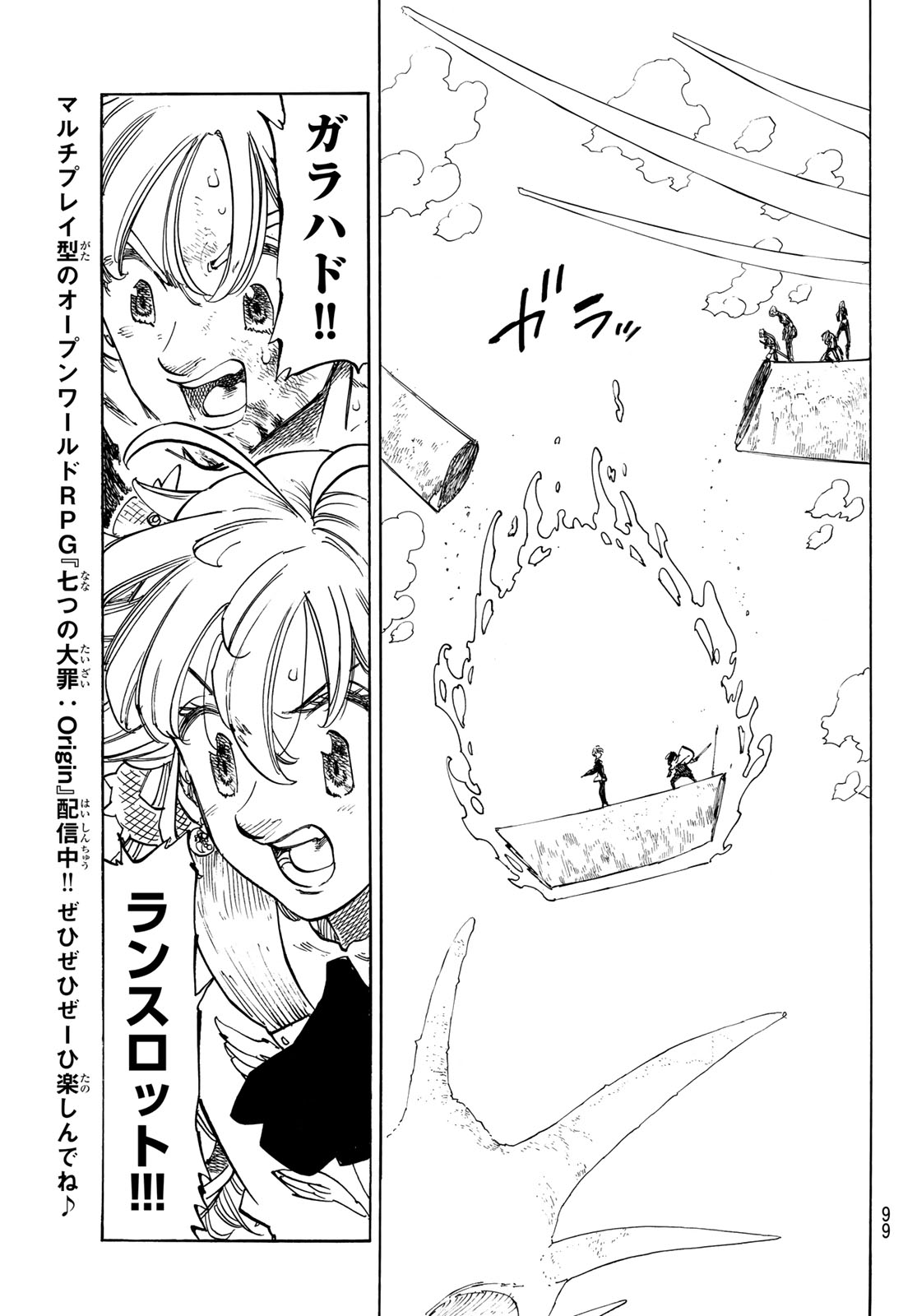 黙示録の四騎士 仮 第244話 - Page 11