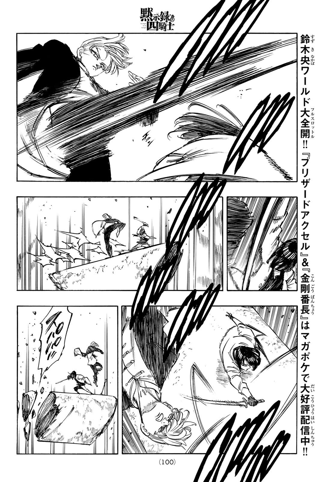 黙示録の四騎士 仮 第244話 - Page 12
