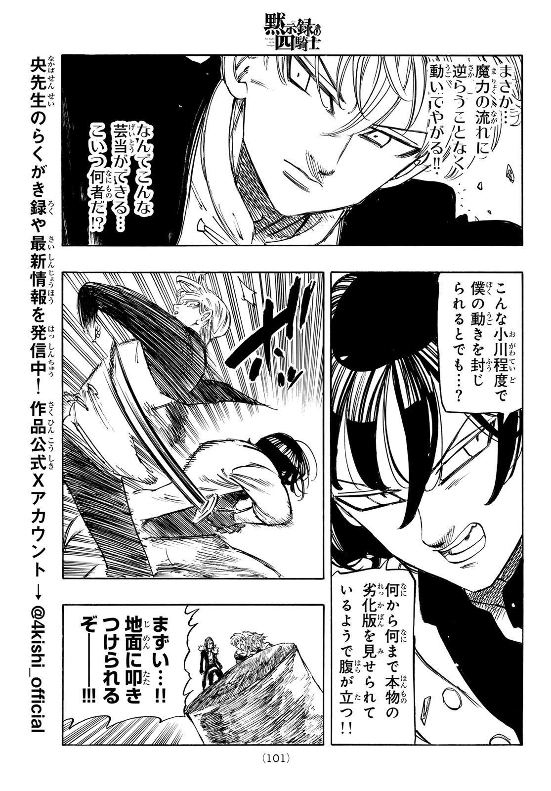 黙示録の四騎士 仮 第244話 - Page 13