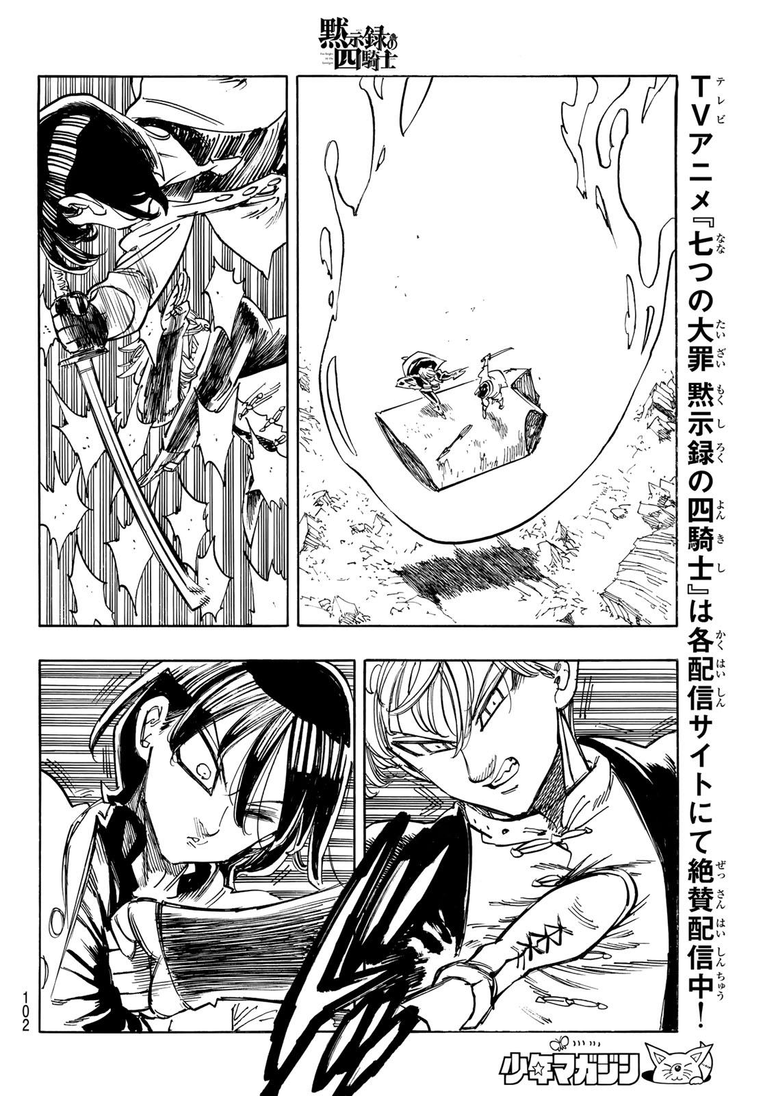 黙示録の四騎士 仮 第244話 - Page 14