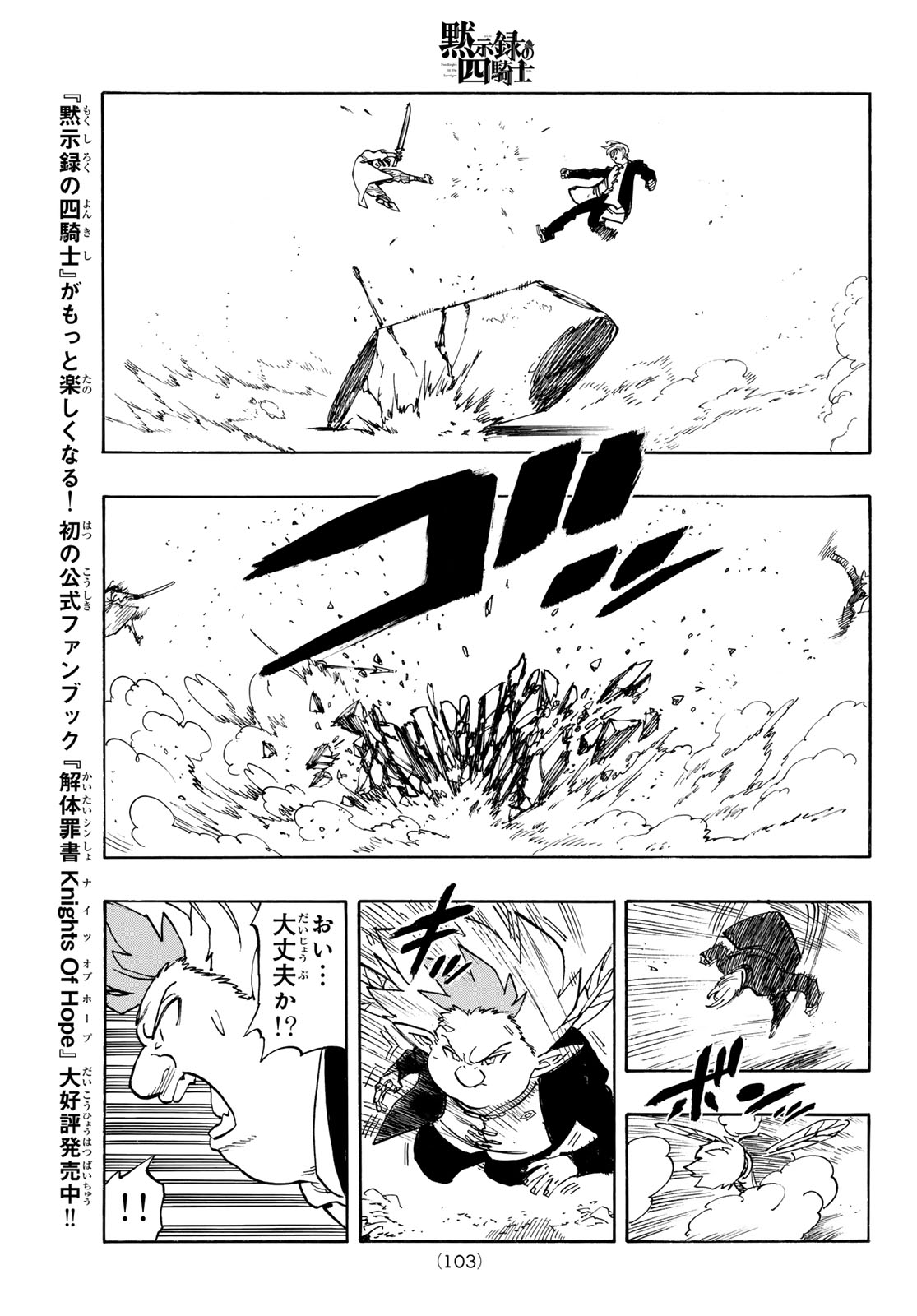 黙示録の四騎士 仮 第244話 - Page 15
