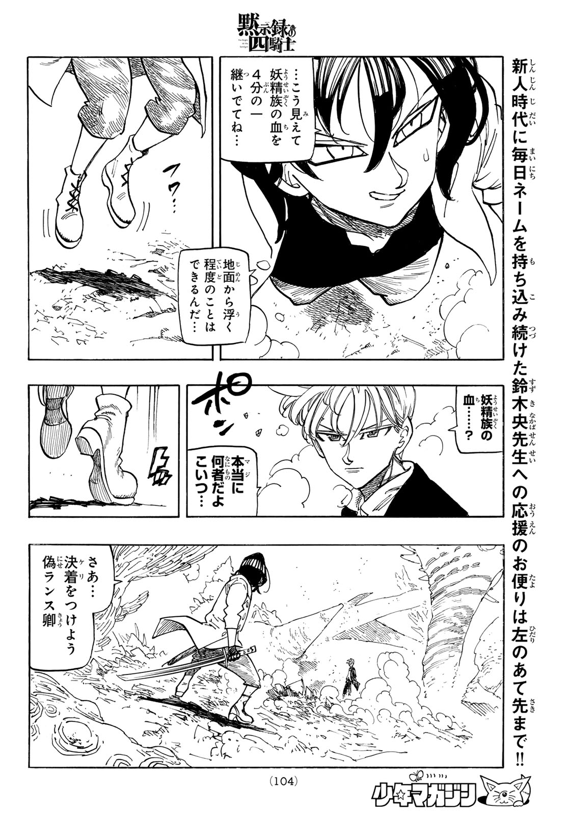 黙示録の四騎士 仮 第244話 - Page 16