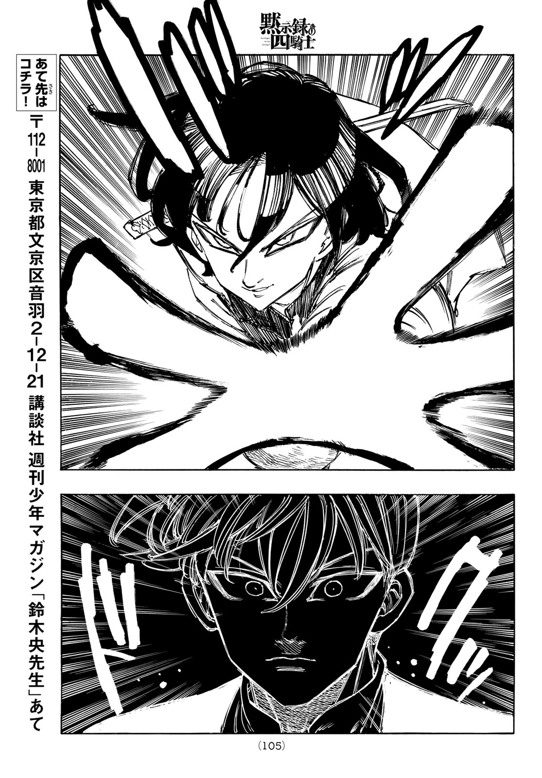 黙示録の四騎士 仮 第244話 - Page 17