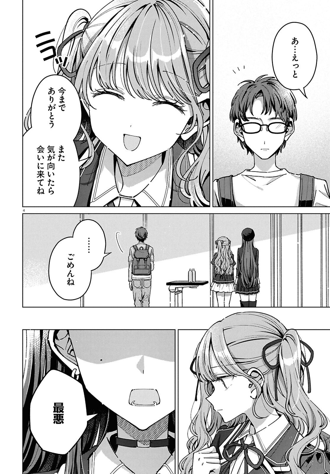 君になれたら 第7話 - Page 4