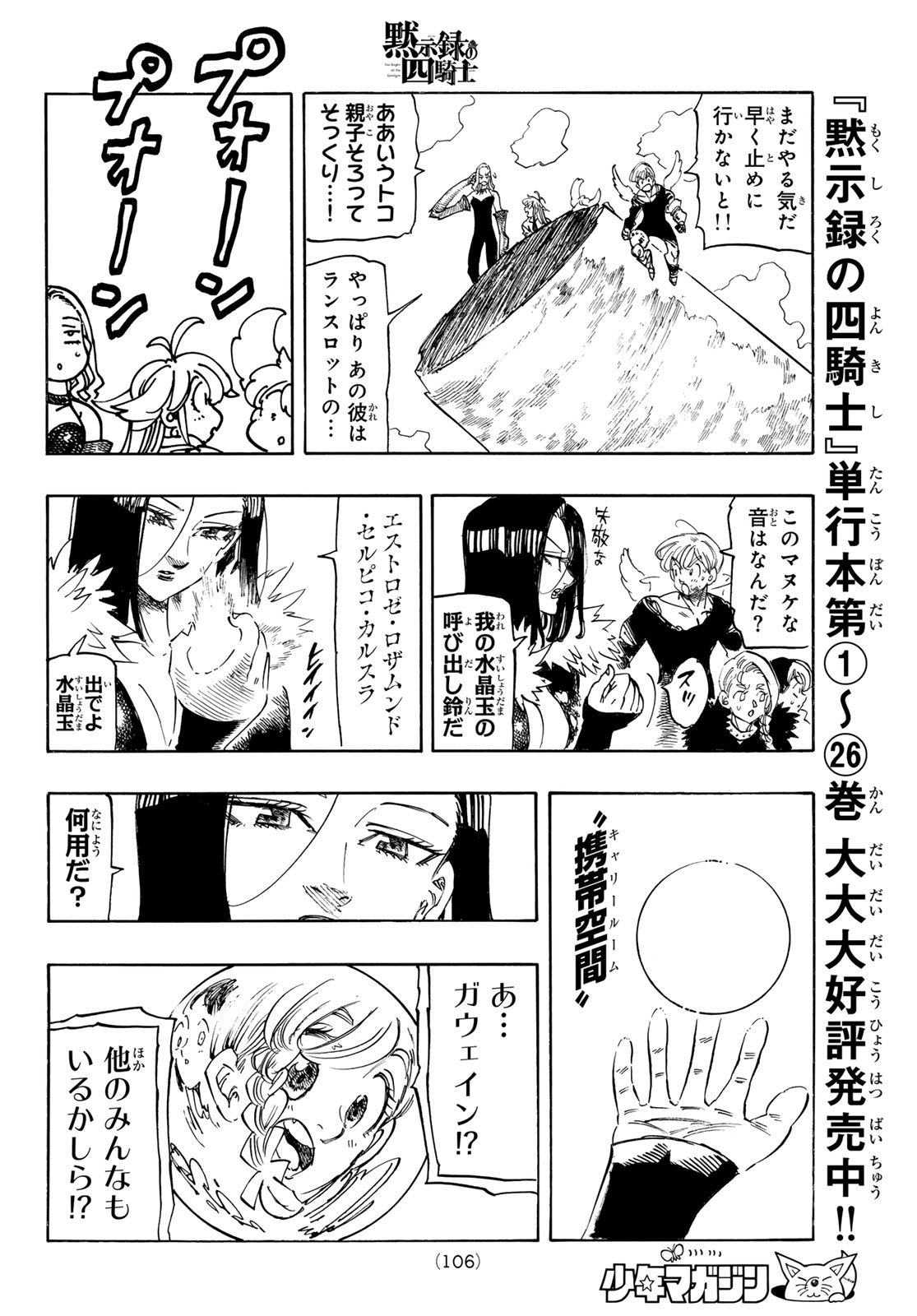 黙示録の四騎士 仮 第244話 - Page 18