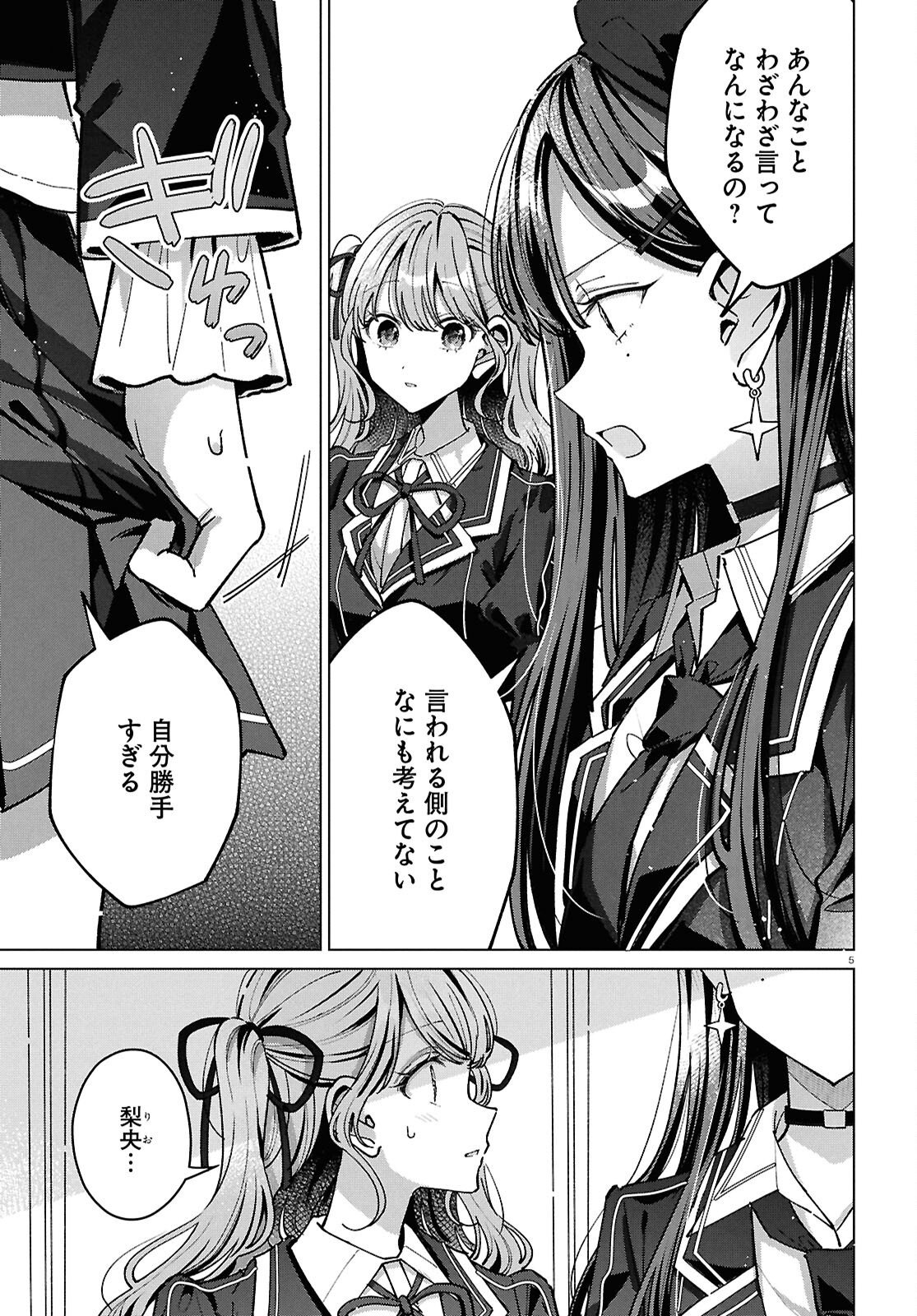 君になれたら 第7話 - Page 5