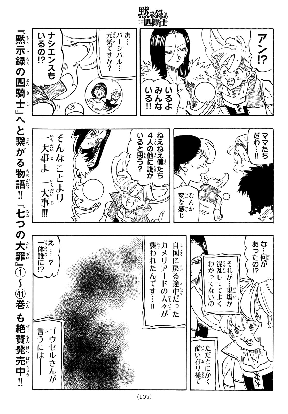 黙示録の四騎士 仮 第244話 - Page 19