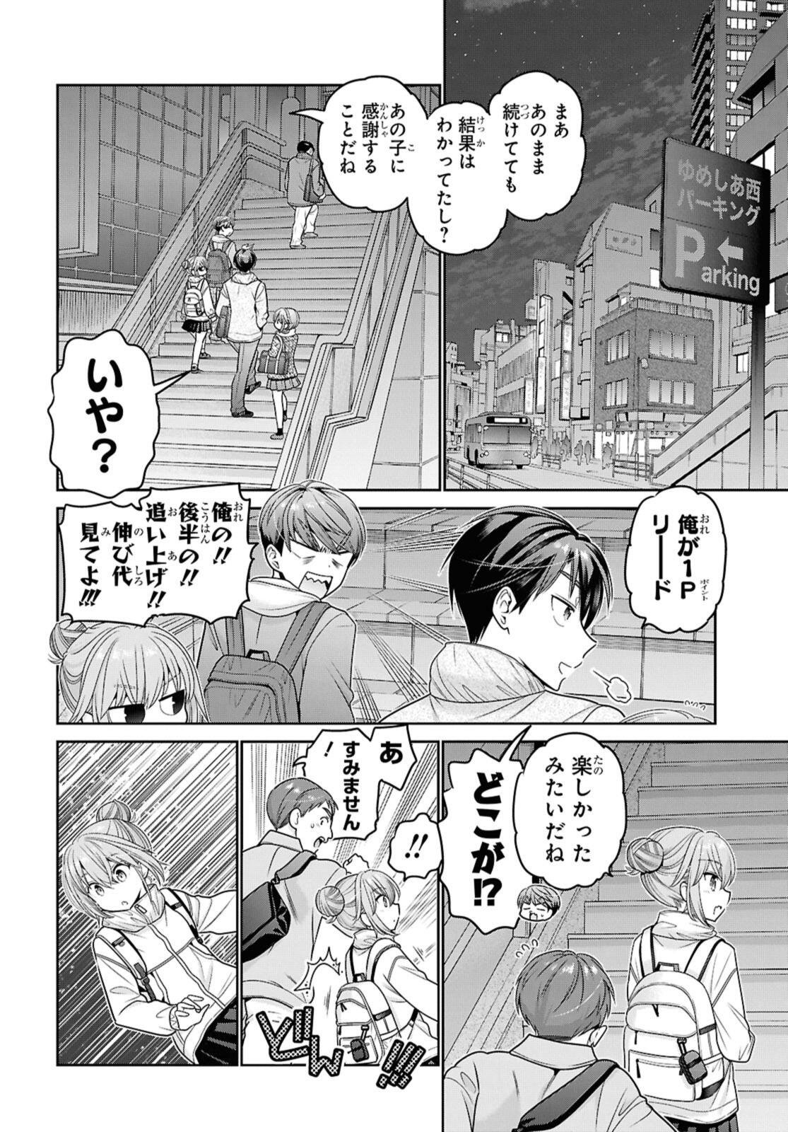 思春期ちゃんのしつけかた 第52.2話 - Page 9
