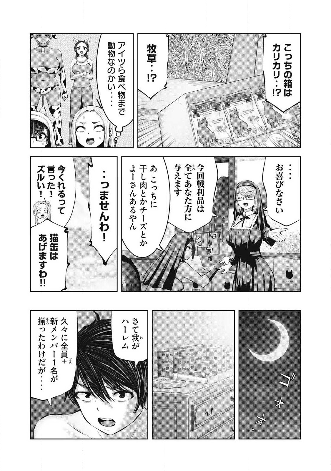ゾンビ世界でハーレムをつくろう 第35.2話 - Page 9