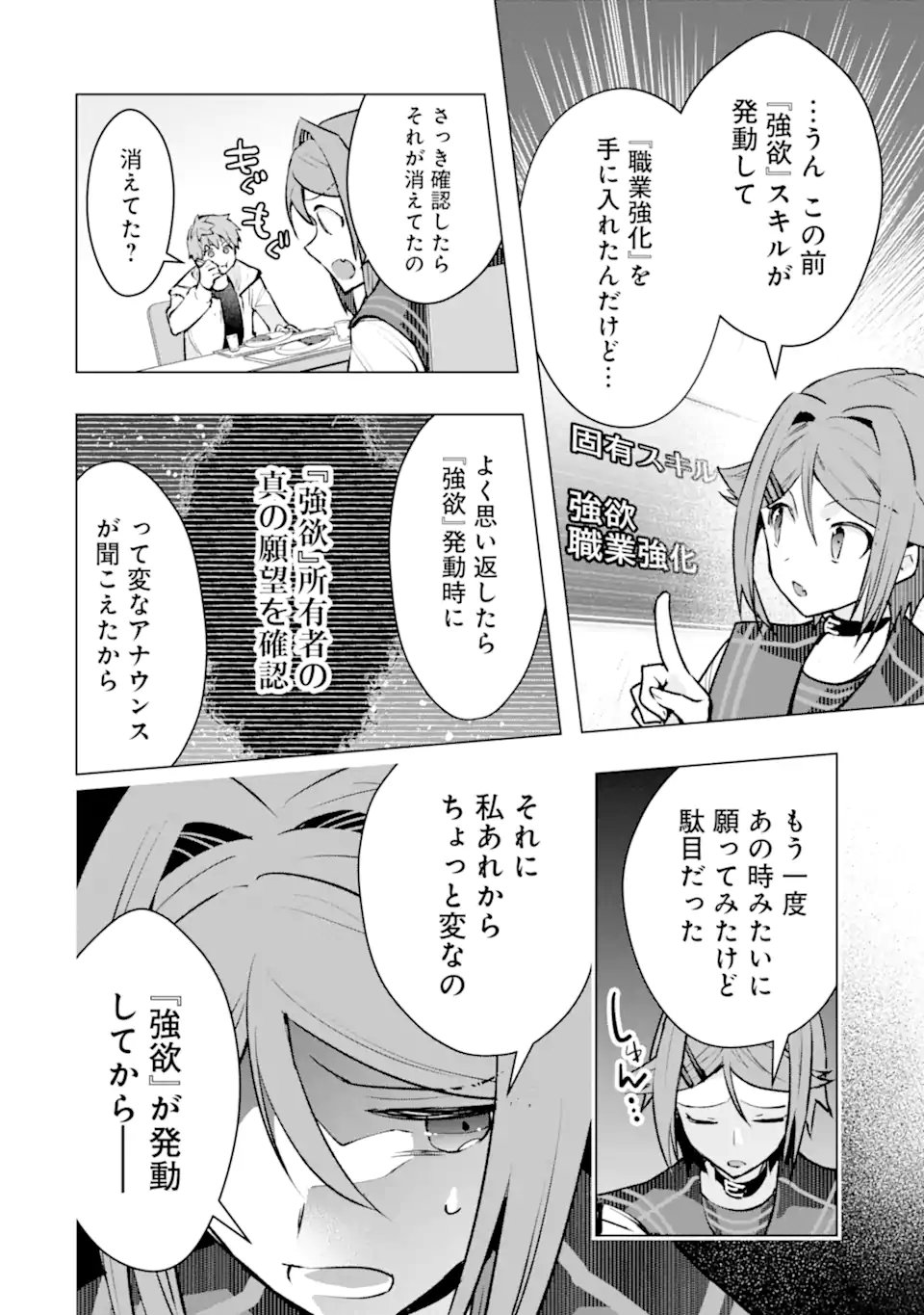 モンスターがあふれる世界になったので、好きに生きたいと思います 第65.2話 - Page 9