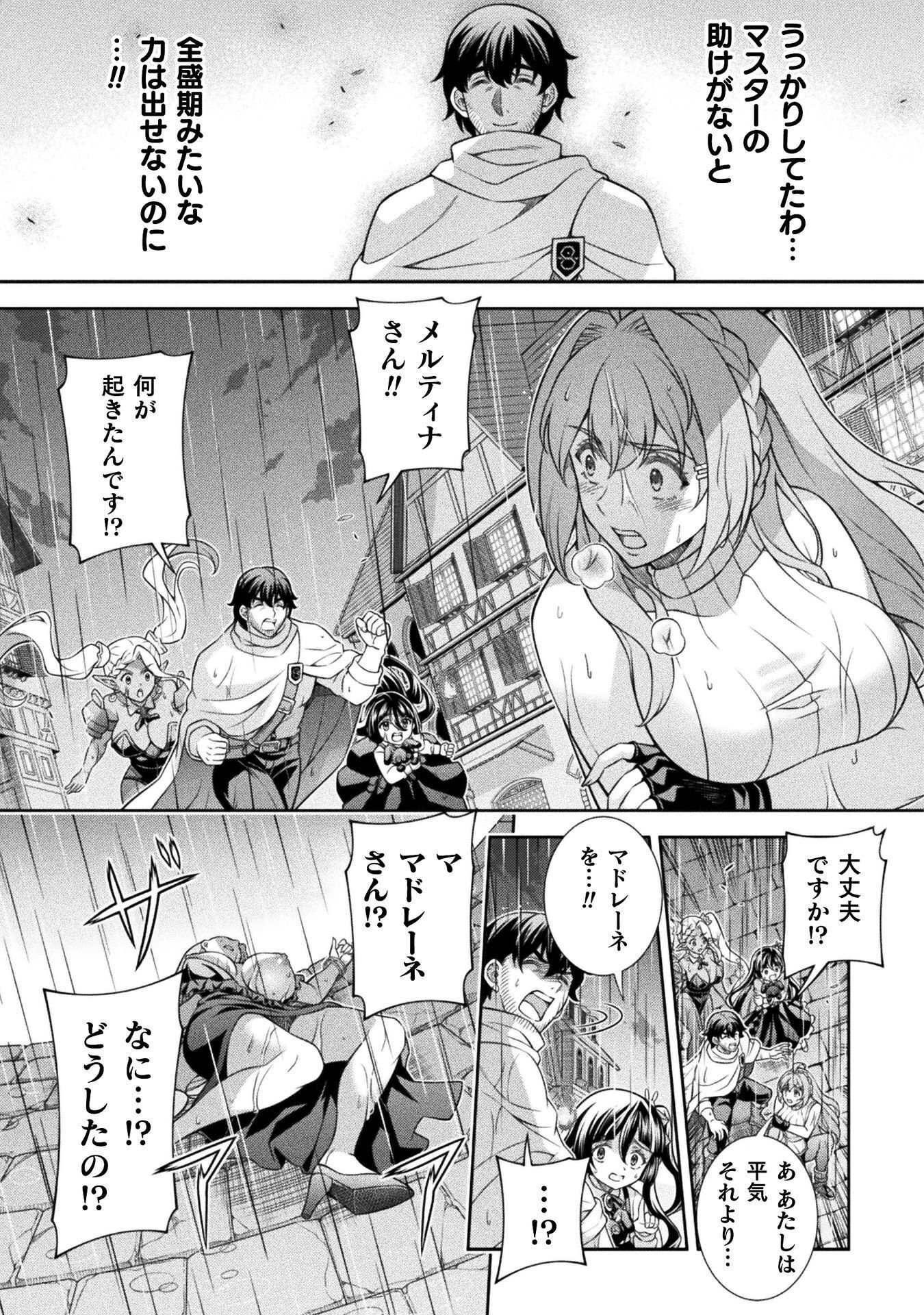 ATMおじさん 異世界でモテ期が止まらない！ 第19話 - Page 9