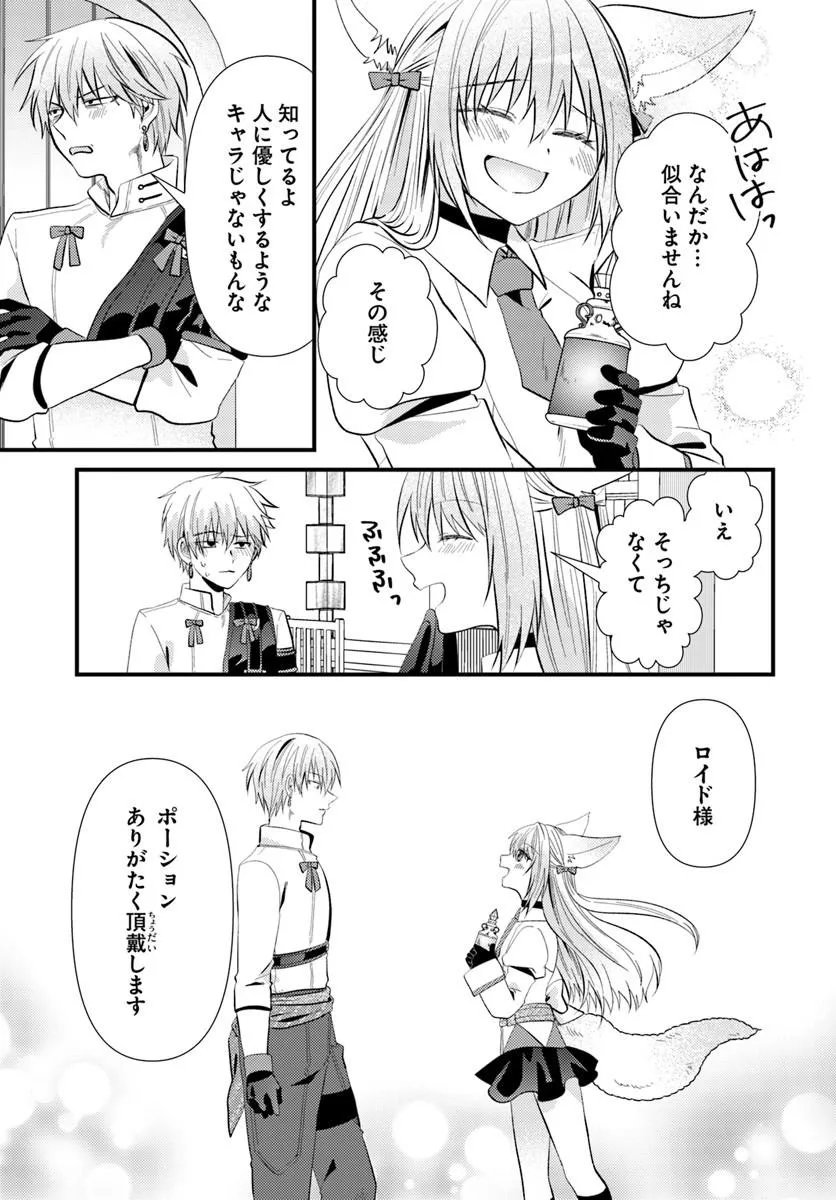 追放系の悪役パーティのリーダーに転生したので、ざまぁされる前に自分を追放しました。 第3.2話 - Page 9
