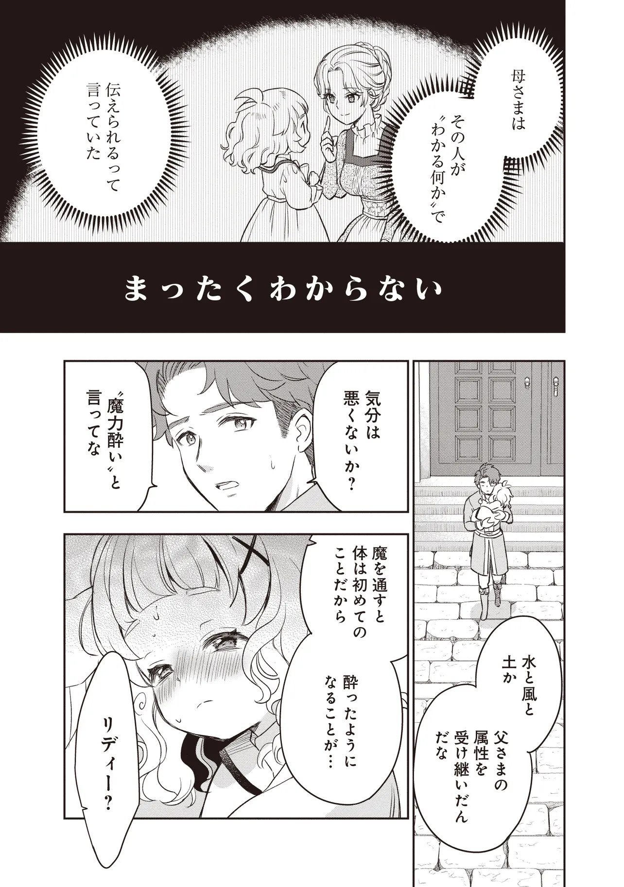 プラス的 異世界の過ごし方 第6.1話 - Page 9