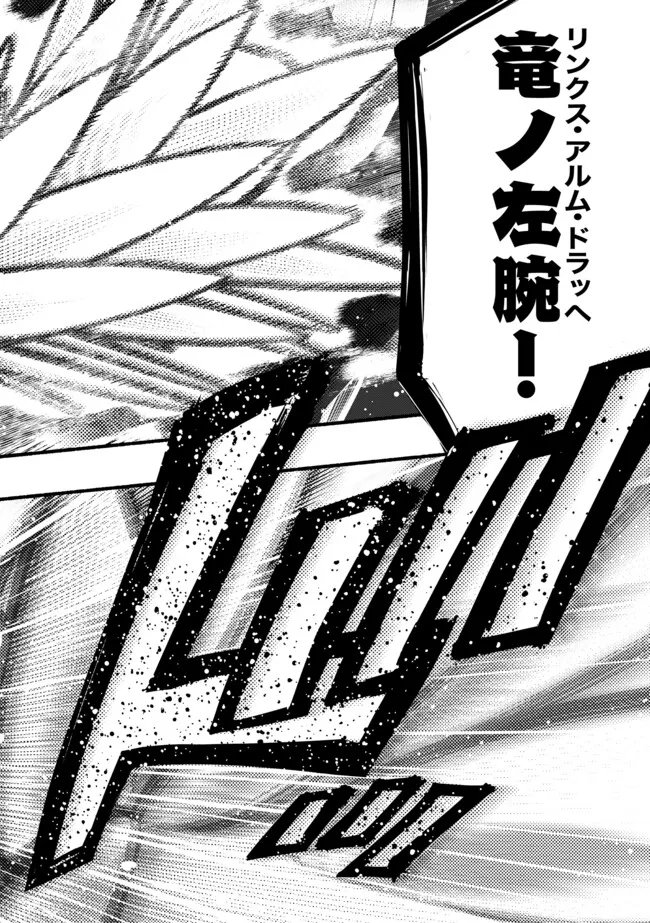 竜と歩む成り上がり冒険者道 用済みとして ランクパーティから追放された回復魔術師、捨てられた先で最強の神竜を復活させてしまう 第61話 - Page 9