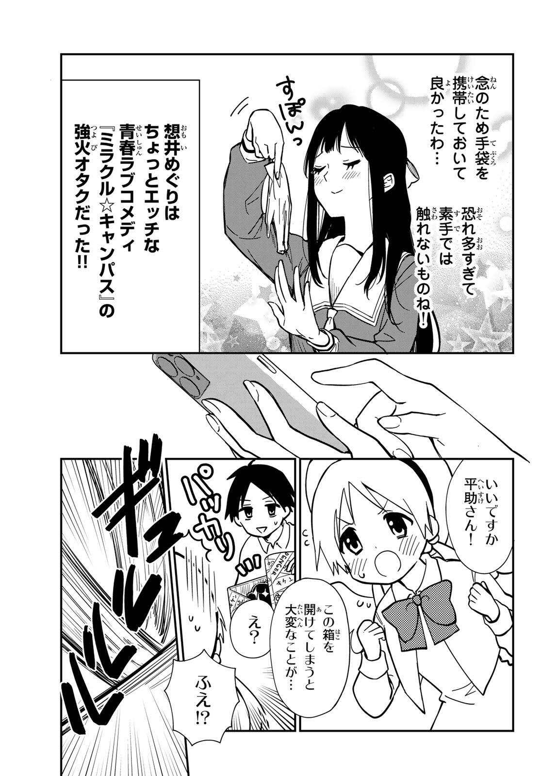 ズレた解釈のぼくら 第1話 - Page 9