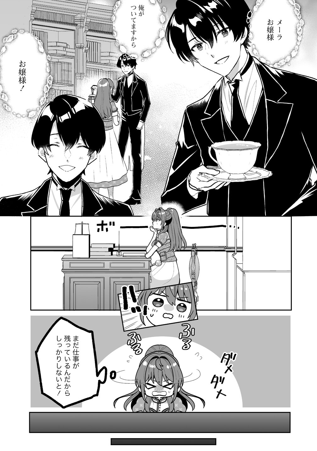義妹に婚約者を奪われたので、好きに生きようと思います。 第9話 - Page 9