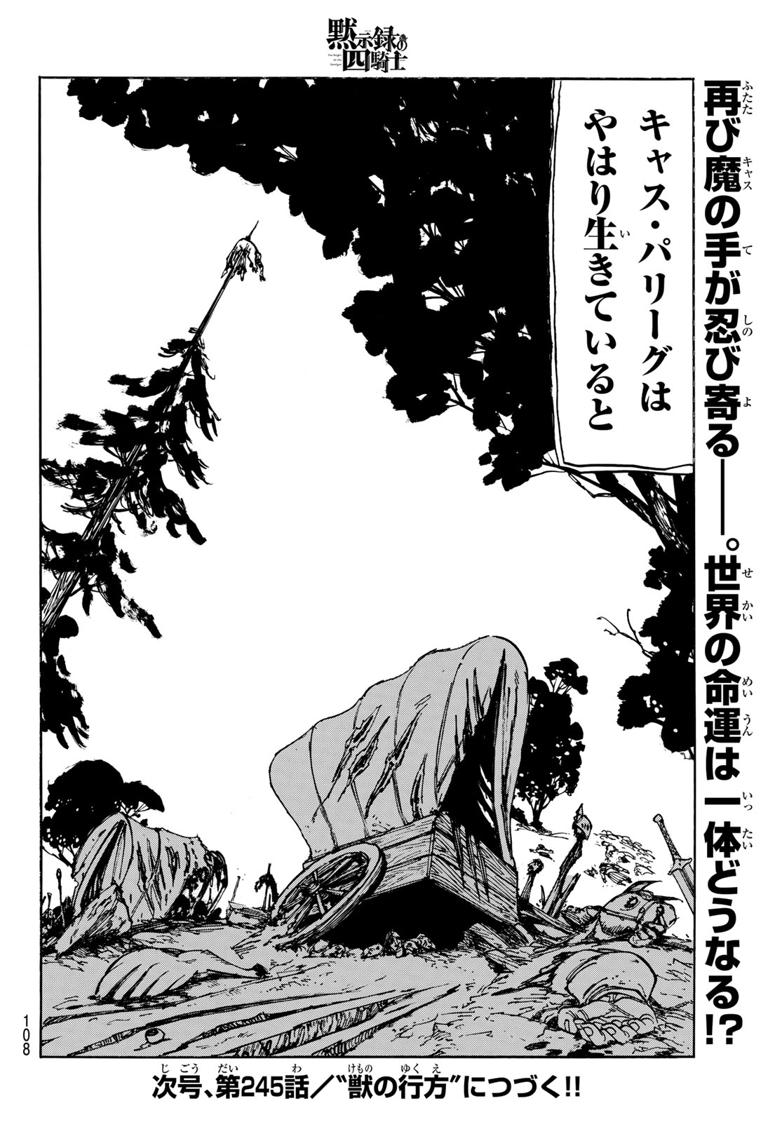 黙示録の四騎士 仮 第244話 - Page 20