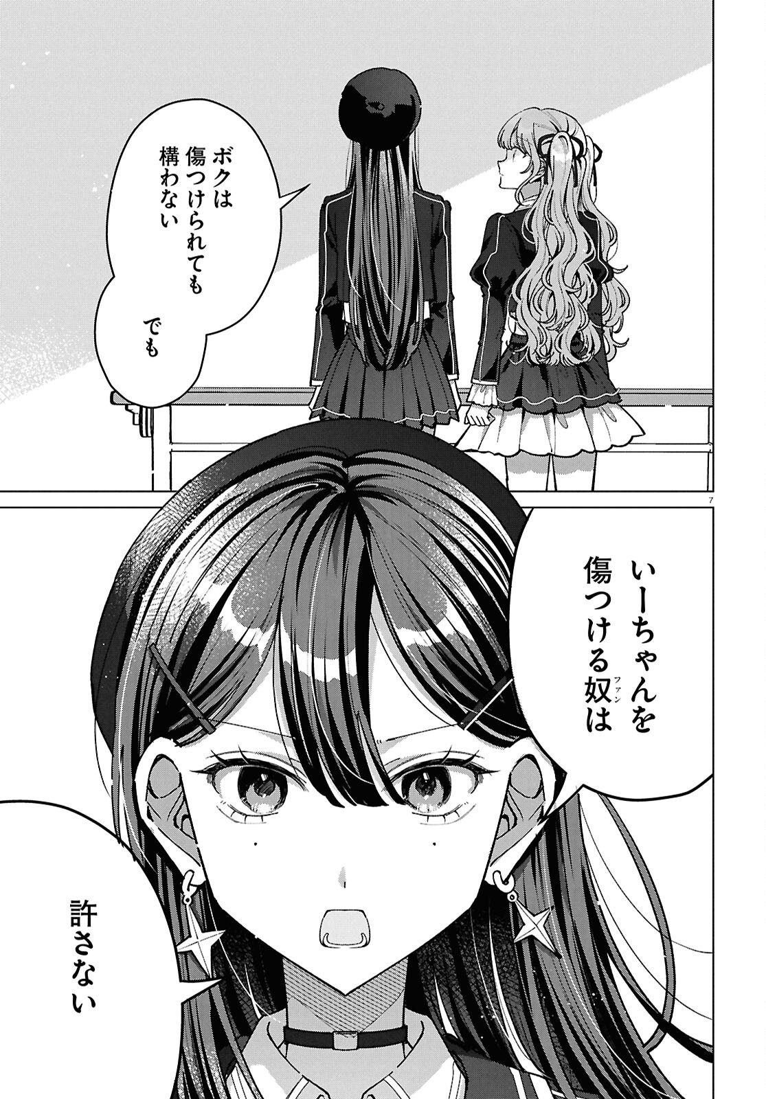 君になれたら 第7話 - Page 7
