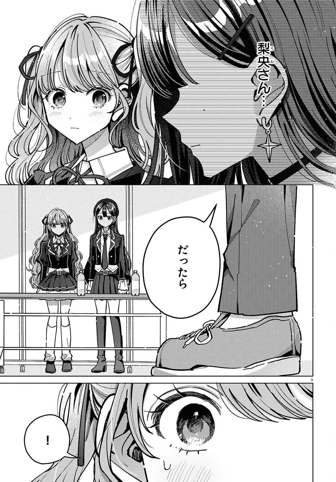 君になれたら 第7話 - Page 9