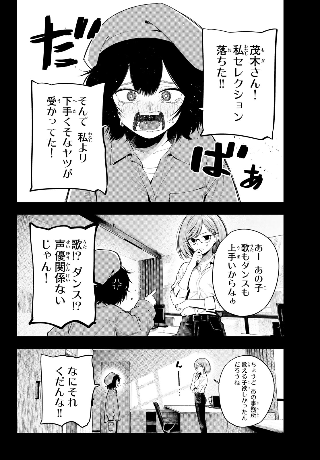真夜中ハートチューン 第123話 - Page 2