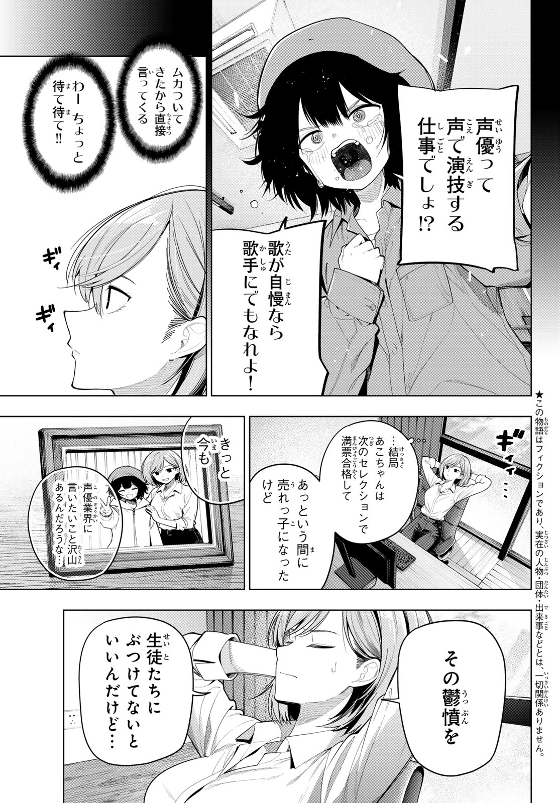 真夜中ハートチューン 第123話 - Page 3