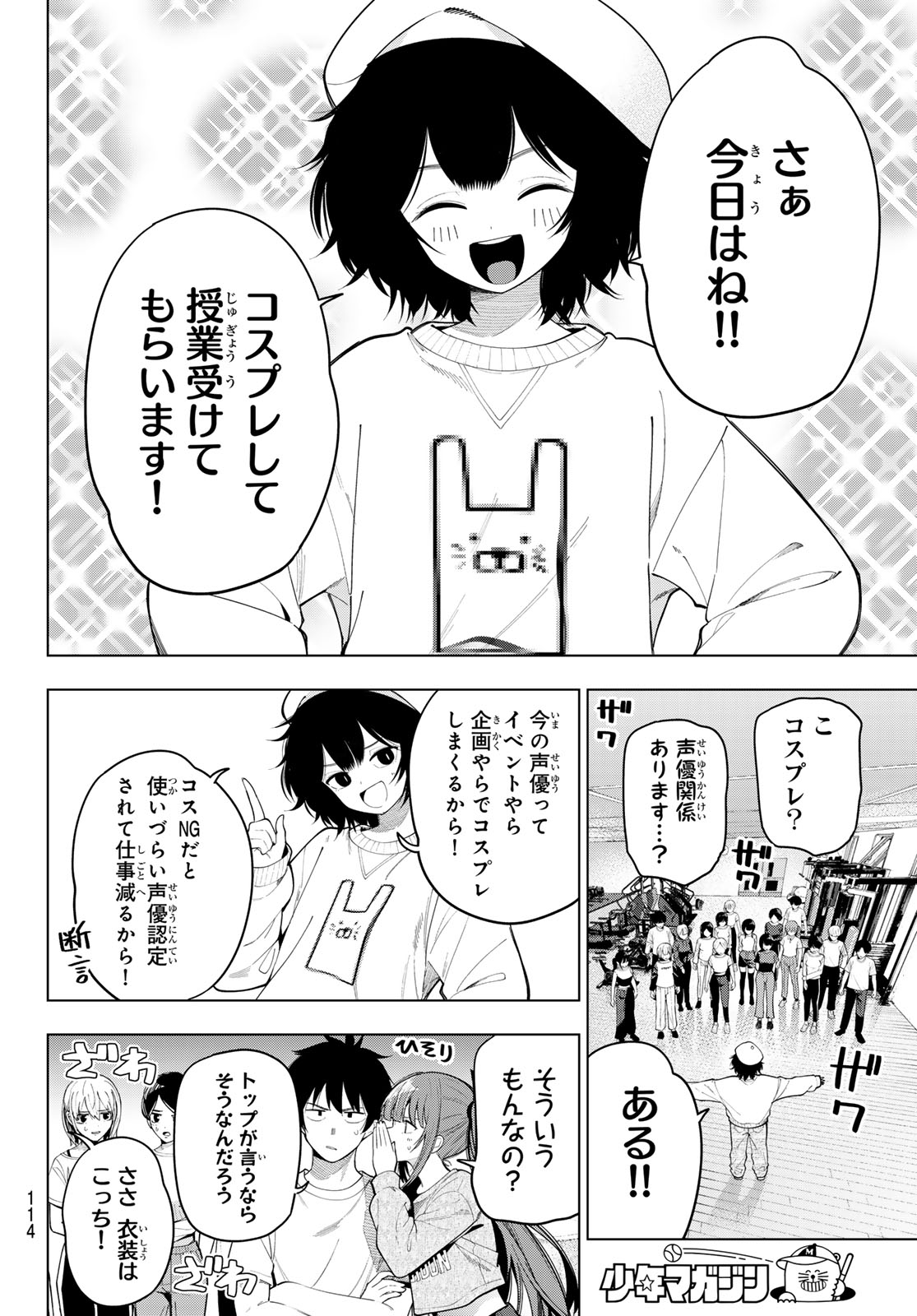 真夜中ハートチューン 第123話 - Page 4