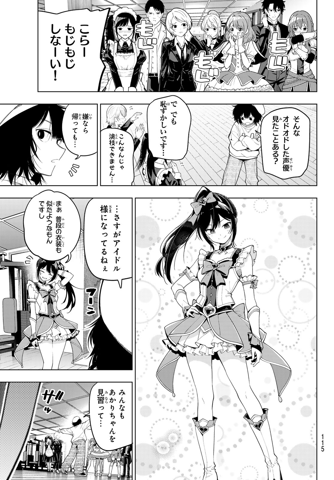真夜中ハートチューン 第123話 - Page 5