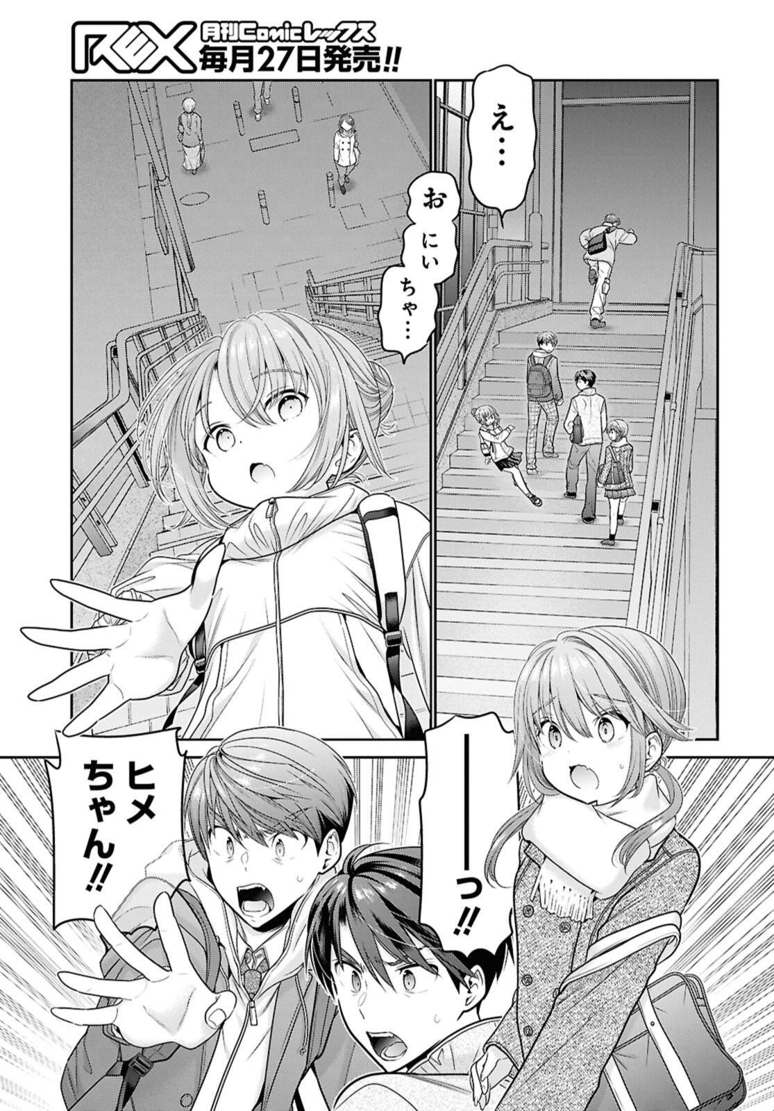 思春期ちゃんのしつけかた 第52.2話 - Page 10