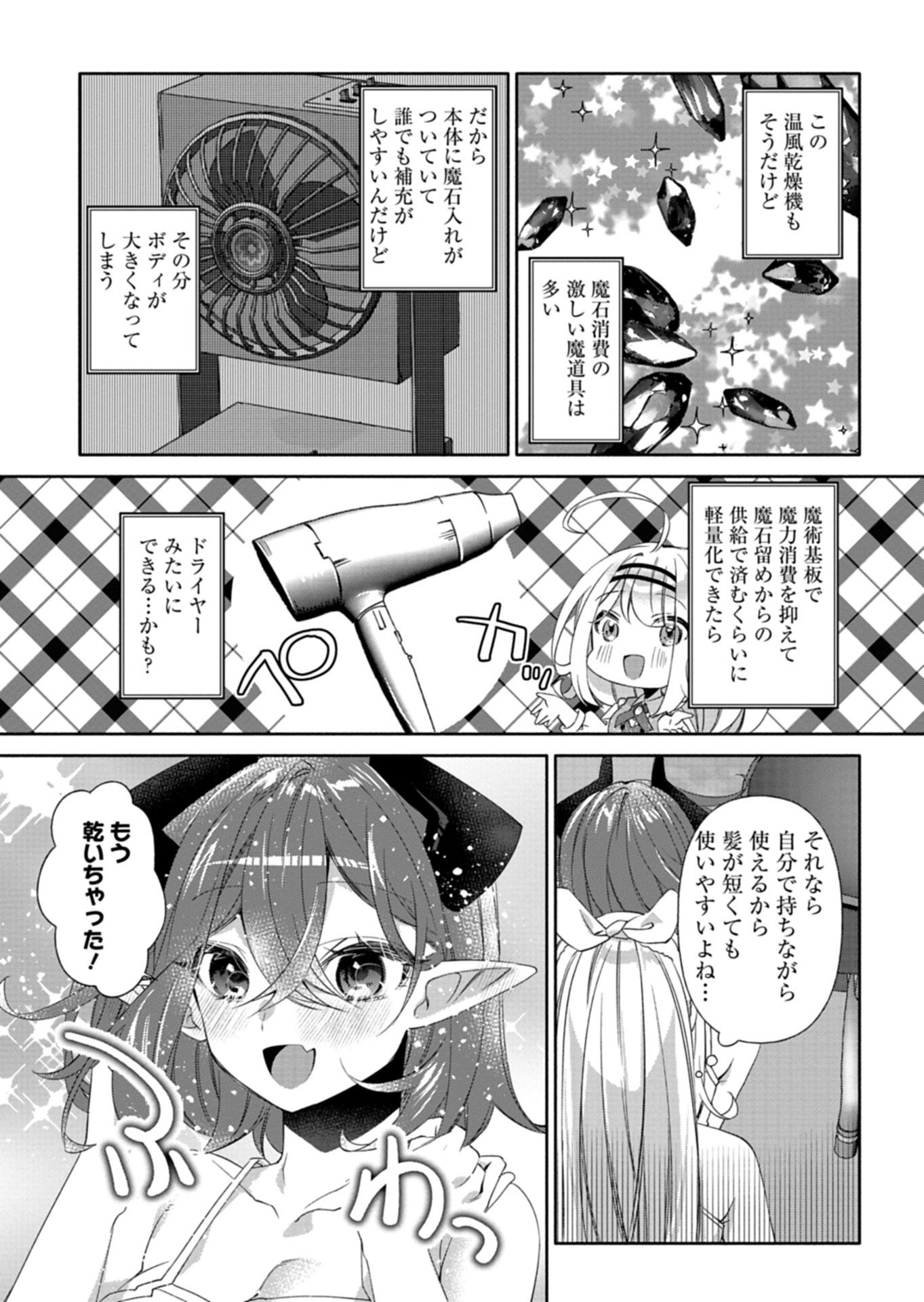 魔導細工師ノーミィの異世界クラフト生活 ～前世知識とチートなアイテムで、魔王城をどんどん快適にします!～ 第11.2話 - Page 10