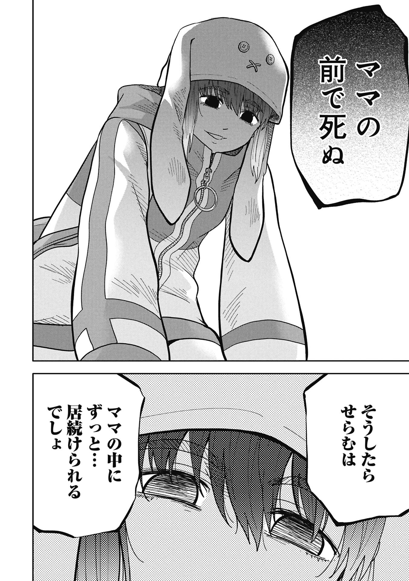 私がどうしても殺してほしい5人のパパ 第13.1話 - Page 10