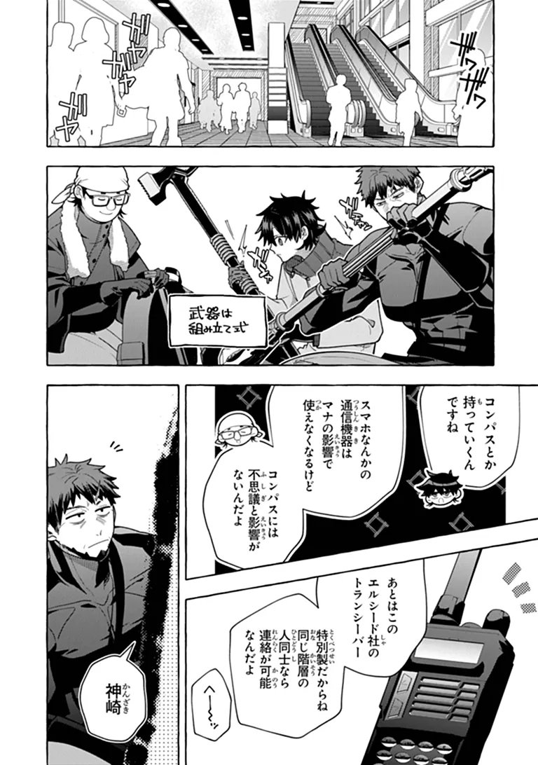 金属スライムを倒しまくった俺が【黒鋼の王】と呼ばれるまで 家の庭で極小ダンジョンを見つけました 第20話 - Page 10