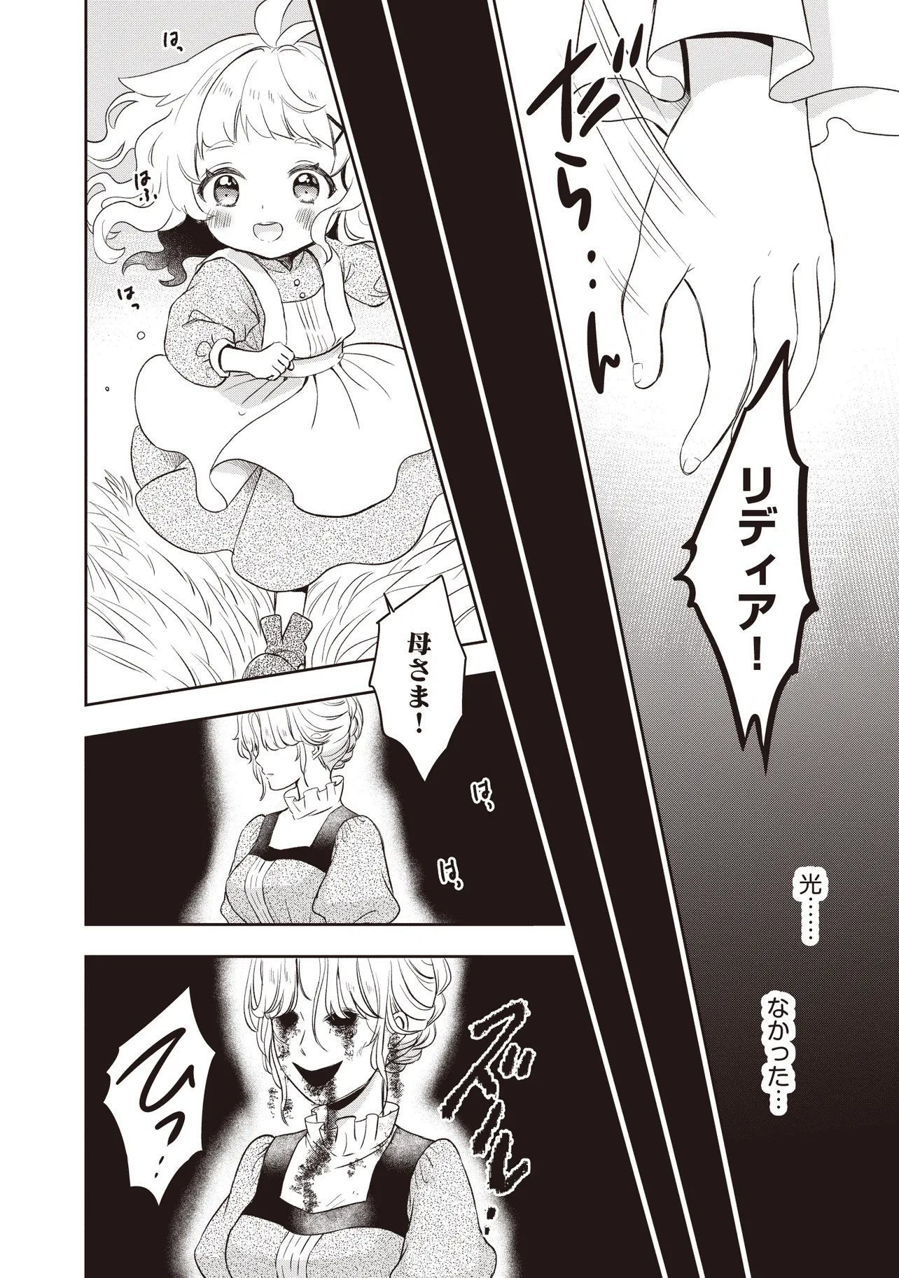 プラス的 異世界の過ごし方 第6.1話 - Page 10
