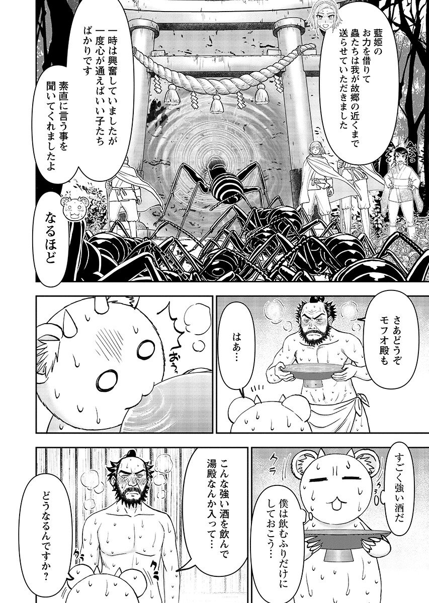 异世界狙击手是女战士的爱玩动物 第67.1話 - Page 10