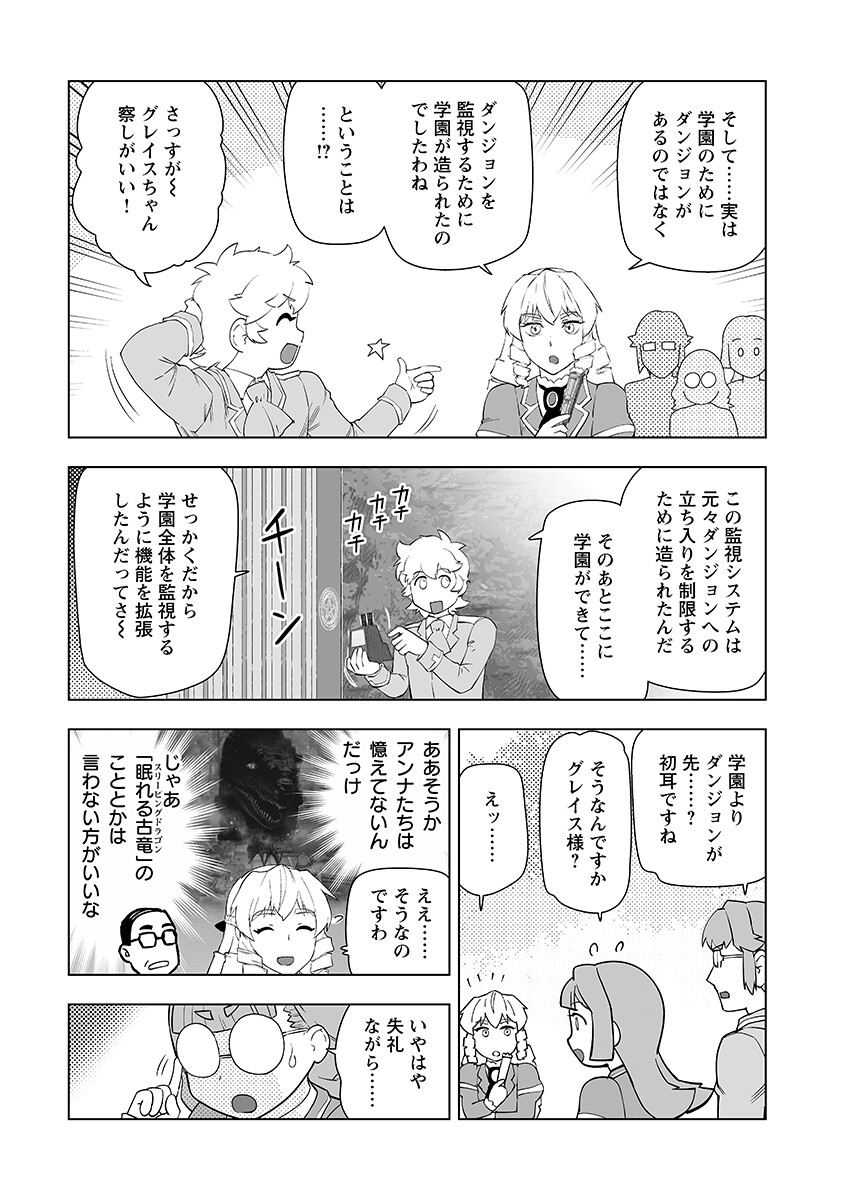 悪役令嬢転生おじさん 第66.1話 - Page 10