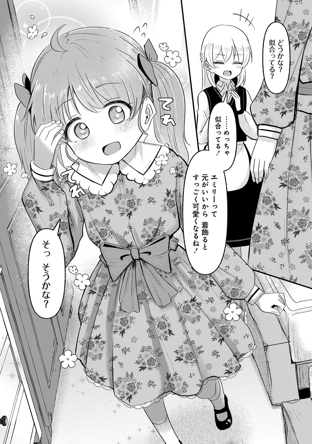 転生少女は救世を望まれる 平穏を目指した私は世界の重要人物だったようです 第23話 - Page 10