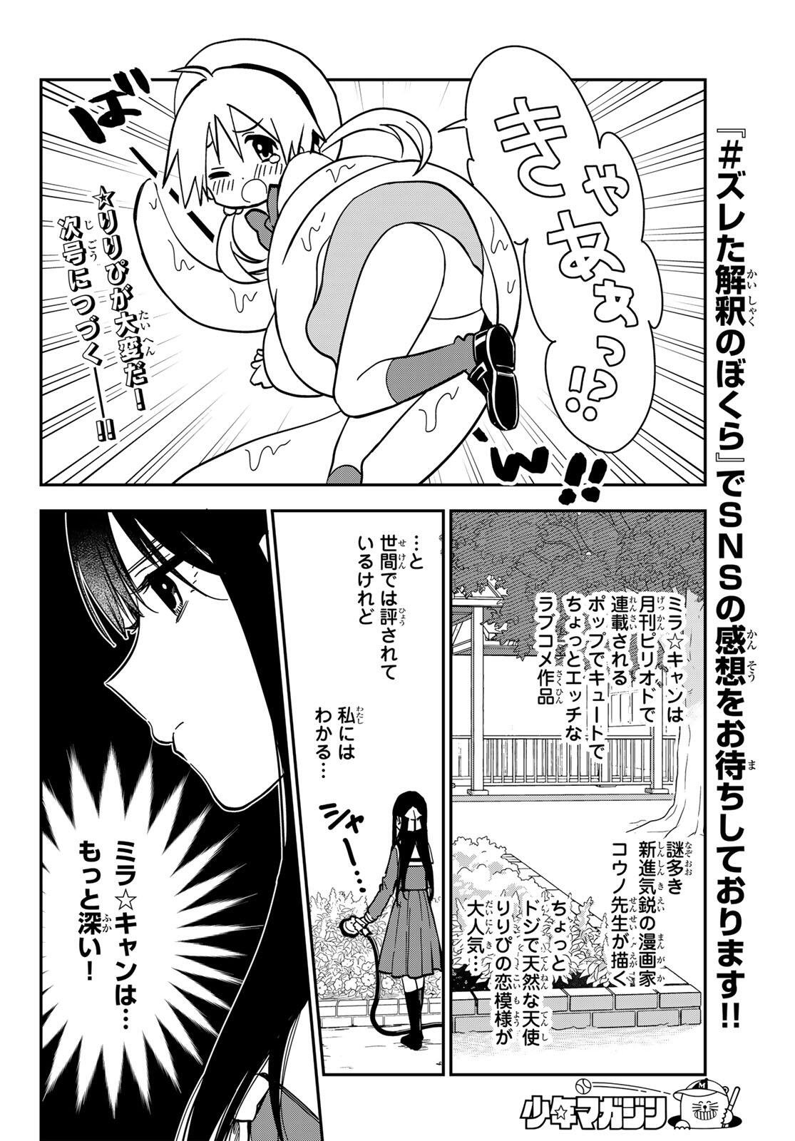 ズレた解釈のぼくら 第1話 - Page 10