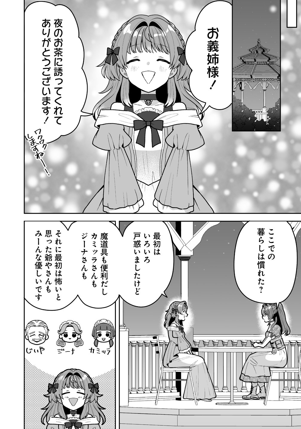 義妹に婚約者を奪われたので、好きに生きようと思います。 第9話 - Page 10