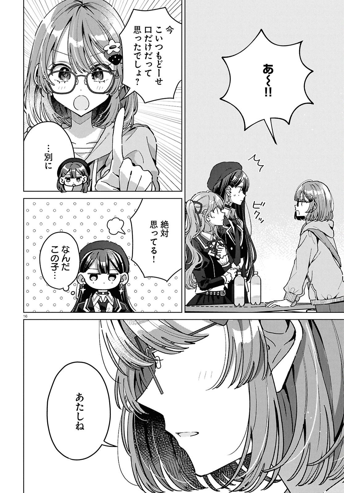 君になれたら 第7話 - Page 16