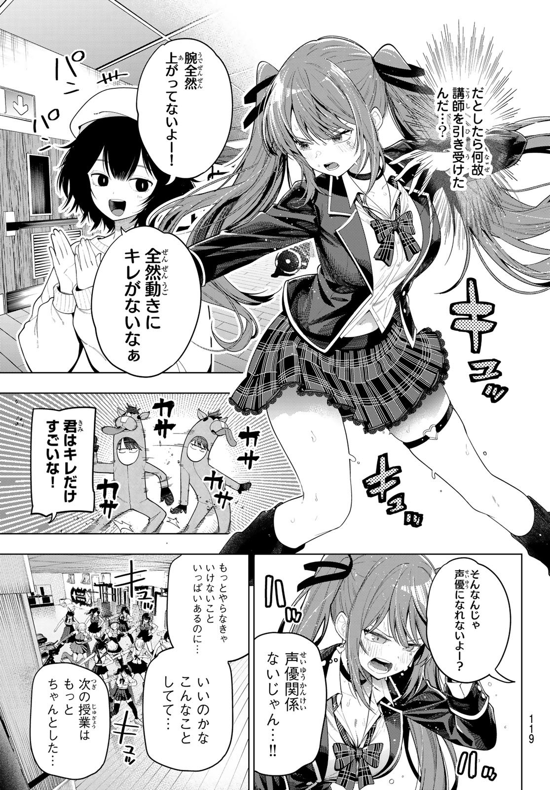 真夜中ハートチューン 第123話 - Page 9